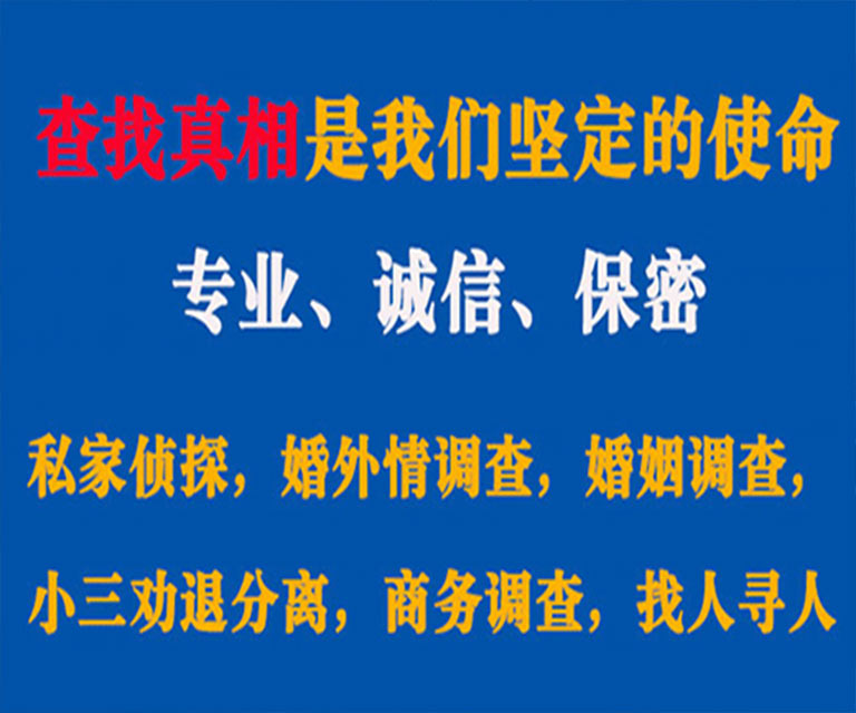 台江私家侦探哪里去找？如何找到信誉良好的私人侦探机构？